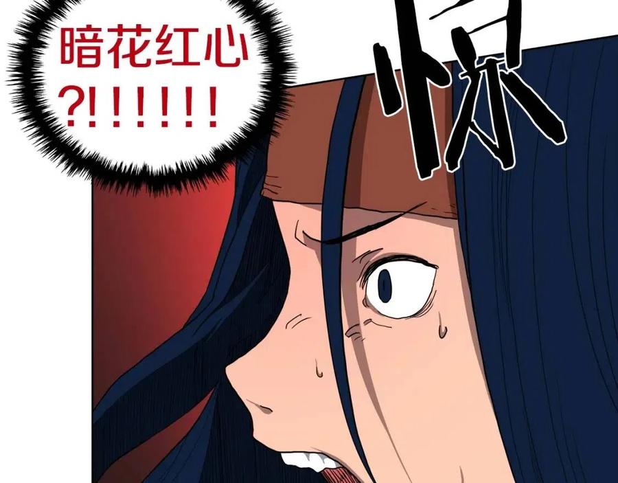 重生之我在魔教耍长枪韩漫全集-第16话 教主的血肉！无删减无遮挡章节图片 