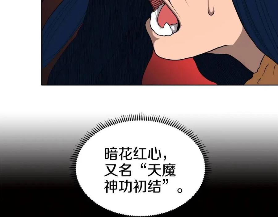 重生之我在魔教耍长枪韩漫全集-第16话 教主的血肉！无删减无遮挡章节图片 