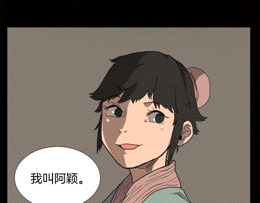 重生之我在魔教耍长枪韩漫全集-第16话 教主的血肉！无删减无遮挡章节图片 