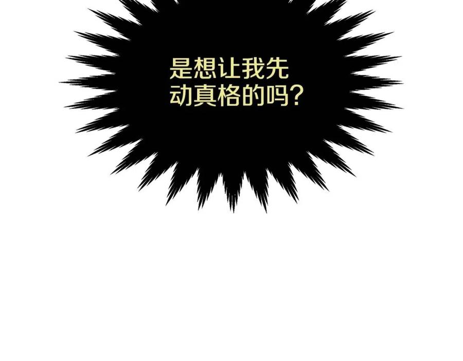 重生之我在魔教耍长枪韩漫全集-第17话 最终的胜者是...无删减无遮挡章节图片 