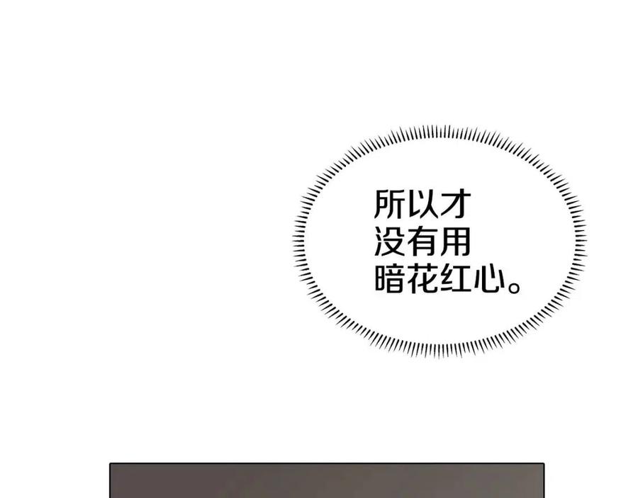 重生之我在魔教耍长枪韩漫全集-第17话 最终的胜者是...无删减无遮挡章节图片 
