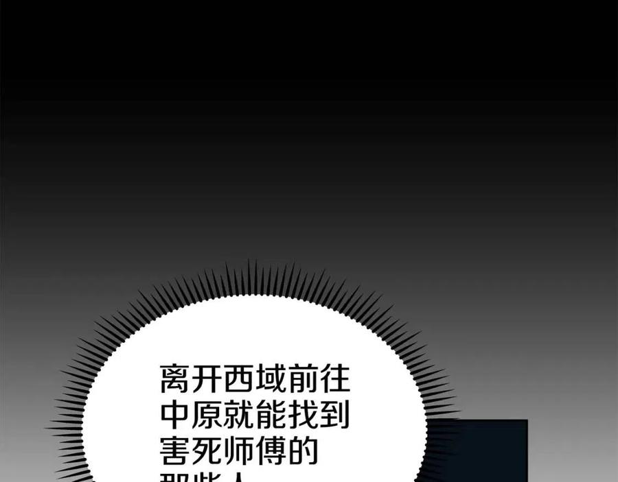重生之我在魔教耍长枪韩漫全集-第19话 血债即偿无删减无遮挡章节图片 