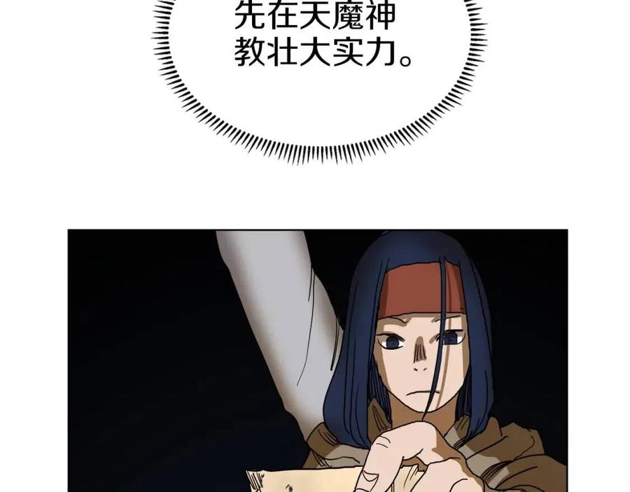 重生之我在魔教耍长枪韩漫全集-第19话 血债即偿无删减无遮挡章节图片 