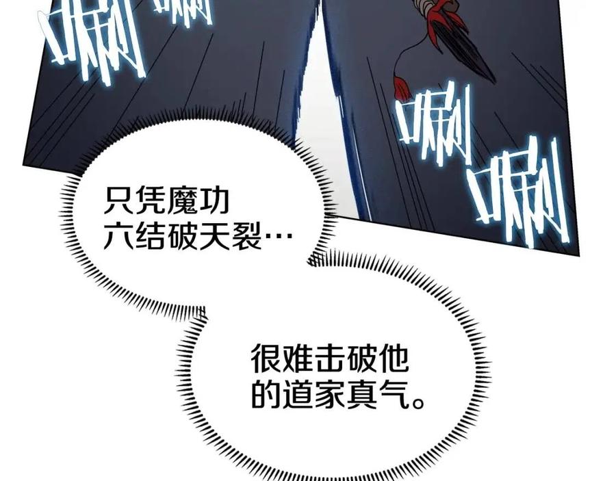 重生之我在魔教耍长枪韩漫全集-第20话 末夜神枪无删减无遮挡章节图片 