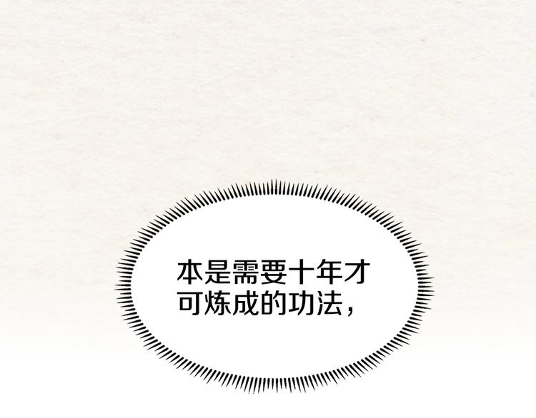 重生之我在魔教耍长枪韩漫全集-第3话 炼体开始！无删减无遮挡章节图片 