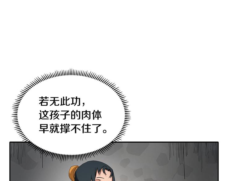 重生之我在魔教耍长枪韩漫全集-第3话 炼体开始！无删减无遮挡章节图片 