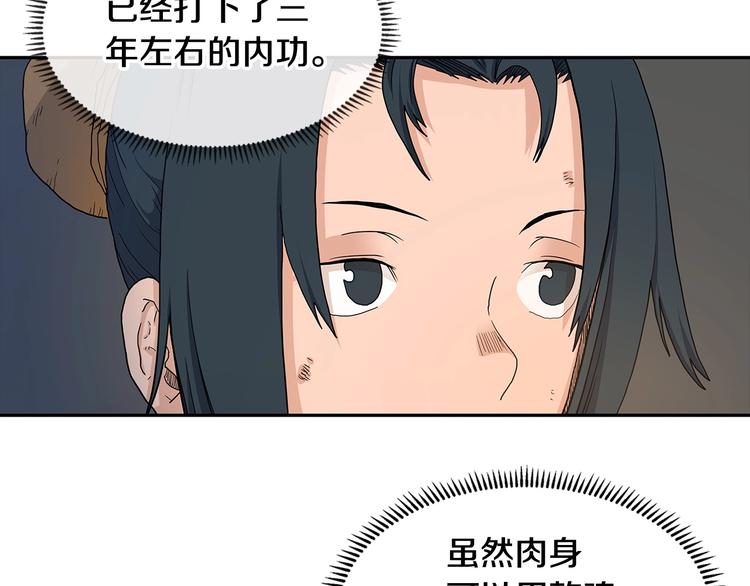 重生之我在魔教耍长枪韩漫全集-第3话 炼体开始！无删减无遮挡章节图片 