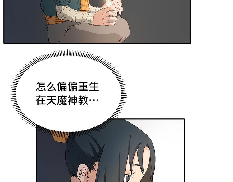 重生之我在魔教耍长枪韩漫全集-第3话 炼体开始！无删减无遮挡章节图片 