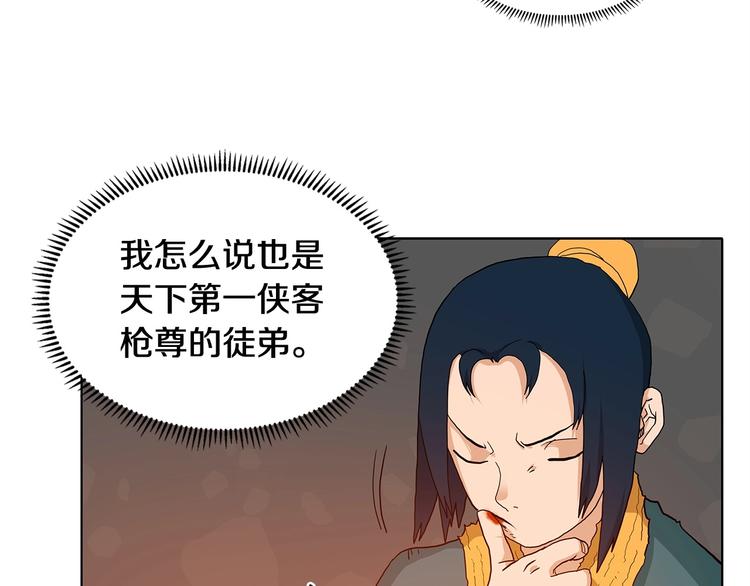 重生之我在魔教耍长枪韩漫全集-第3话 炼体开始！无删减无遮挡章节图片 