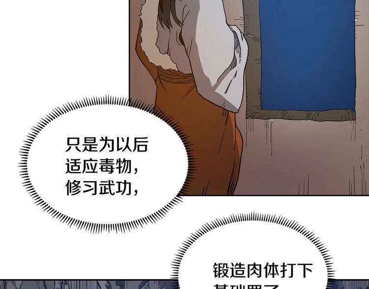 重生之我在魔教耍长枪韩漫全集-第3话 炼体开始！无删减无遮挡章节图片 