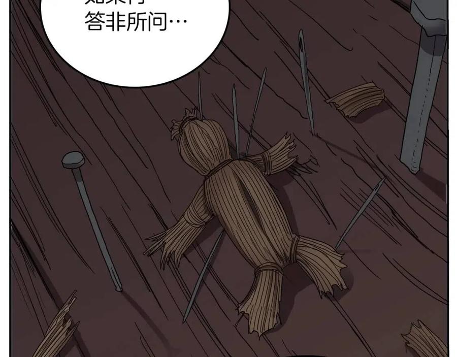重生之我在魔教耍长枪韩漫全集-第21话 酷刑无删减无遮挡章节图片 