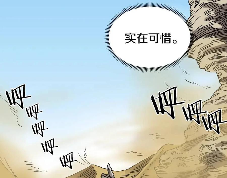 重生之我在魔教耍长枪韩漫全集-第22话 刀落，上路无删减无遮挡章节图片 
