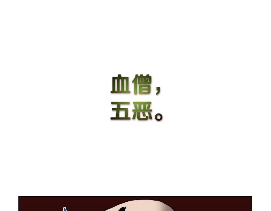 重生之我在魔教耍长枪韩漫全集-第22话 刀落，上路无删减无遮挡章节图片 