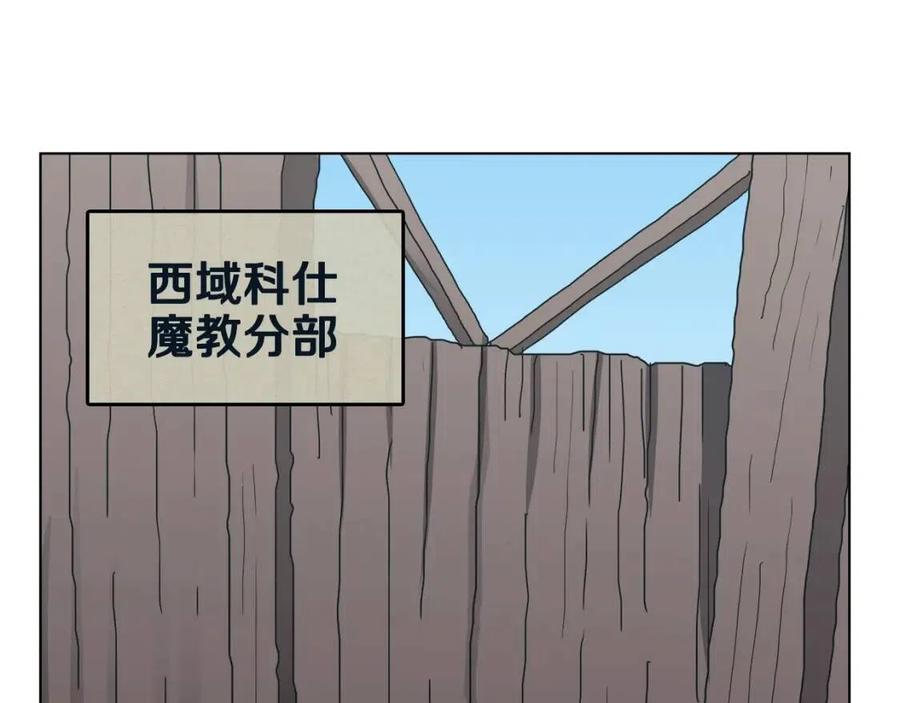 重生之我在魔教耍长枪韩漫全集-第22话 刀落，上路无删减无遮挡章节图片 