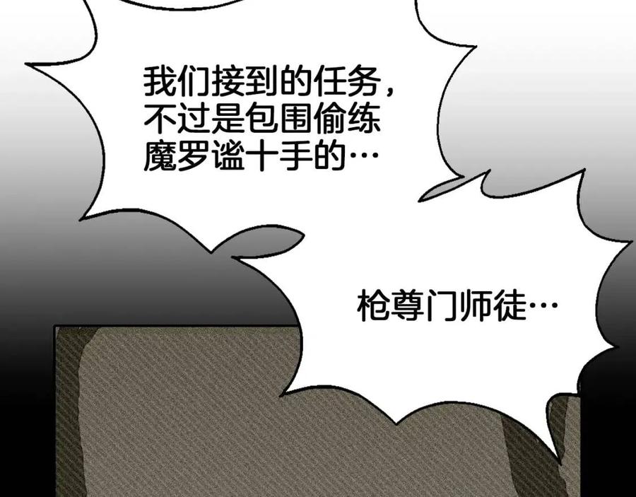 重生之我在魔教耍长枪韩漫全集-第22话 刀落，上路无删减无遮挡章节图片 