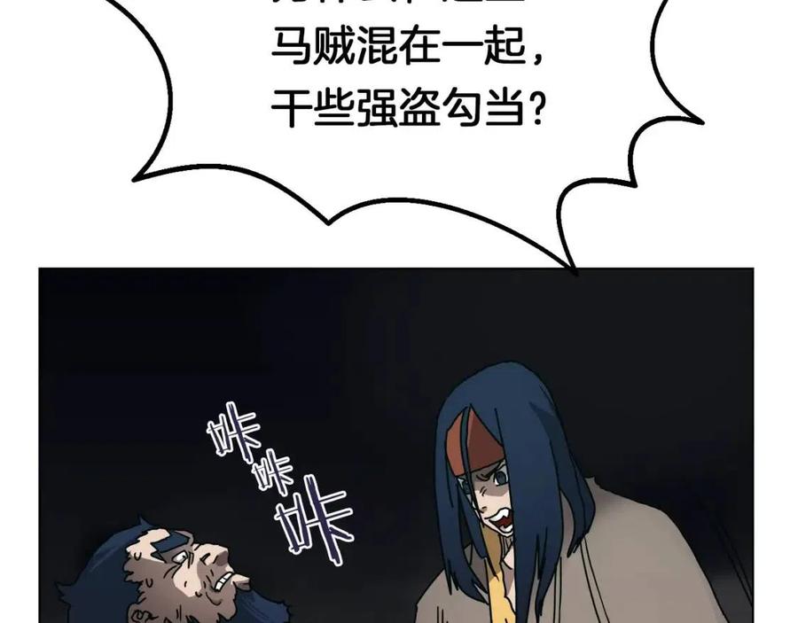 重生之我在魔教耍长枪韩漫全集-第22话 刀落，上路无删减无遮挡章节图片 