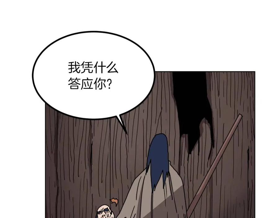 重生之我在魔教耍长枪韩漫全集-第22话 刀落，上路无删减无遮挡章节图片 