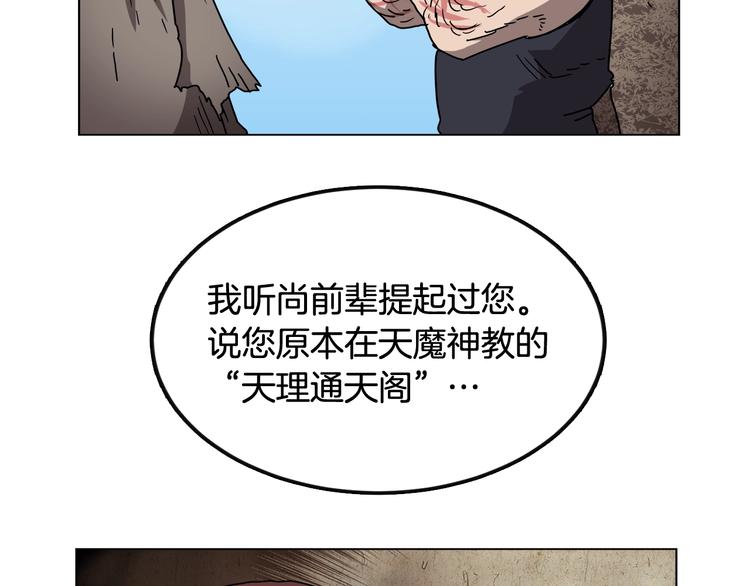重生之我在魔教耍长枪韩漫全集-第23话 浅魔洞小队无删减无遮挡章节图片 