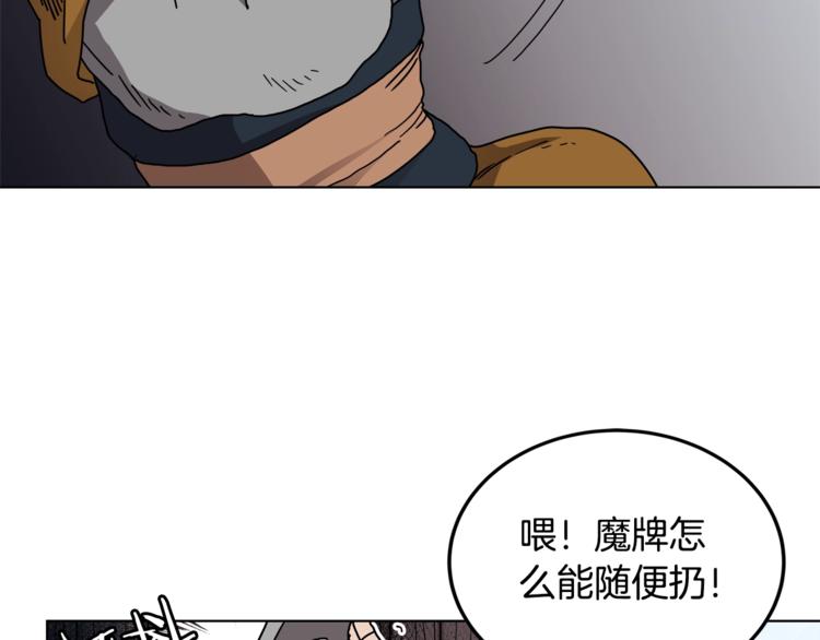 重生之我在魔教耍长枪韩漫全集-第23话 浅魔洞小队无删减无遮挡章节图片 