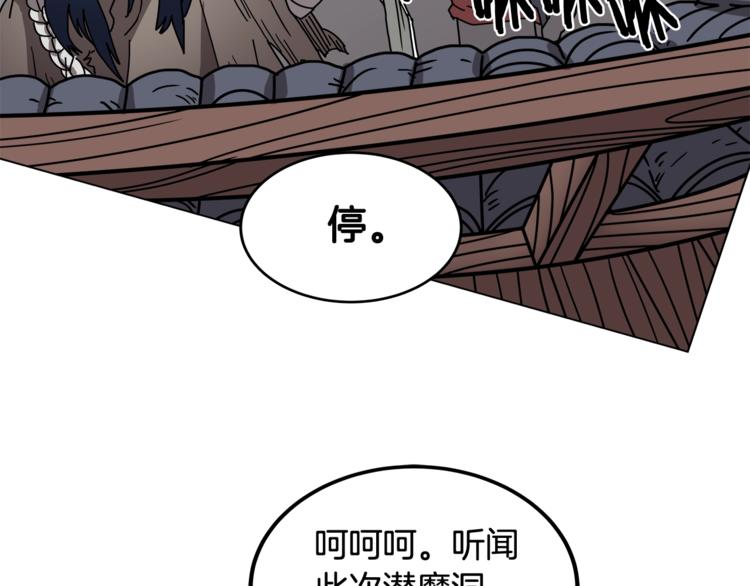 重生之我在魔教耍长枪韩漫全集-第23话 浅魔洞小队无删减无遮挡章节图片 
