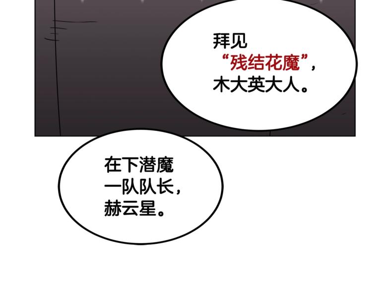 重生之我在魔教耍长枪韩漫全集-第23话 浅魔洞小队无删减无遮挡章节图片 