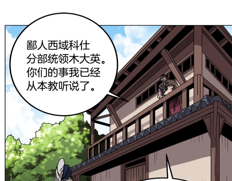 重生之我在魔教耍长枪韩漫全集-第23话 浅魔洞小队无删减无遮挡章节图片 