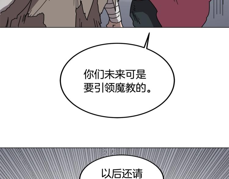 重生之我在魔教耍长枪韩漫全集-第23话 浅魔洞小队无删减无遮挡章节图片 