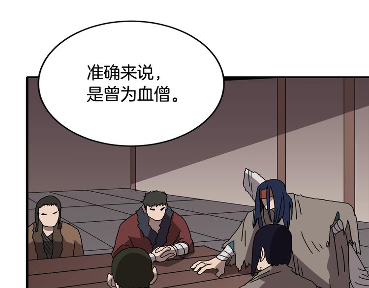 重生之我在魔教耍长枪韩漫全集-第24话 高手的气息无删减无遮挡章节图片 