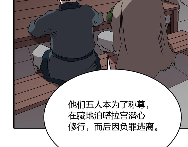 重生之我在魔教耍长枪韩漫全集-第24话 高手的气息无删减无遮挡章节图片 