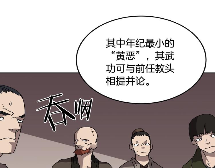 重生之我在魔教耍长枪韩漫全集-第24话 高手的气息无删减无遮挡章节图片 