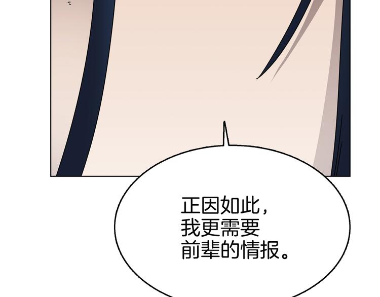 重生之我在魔教耍长枪韩漫全集-第24话 高手的气息无删减无遮挡章节图片 