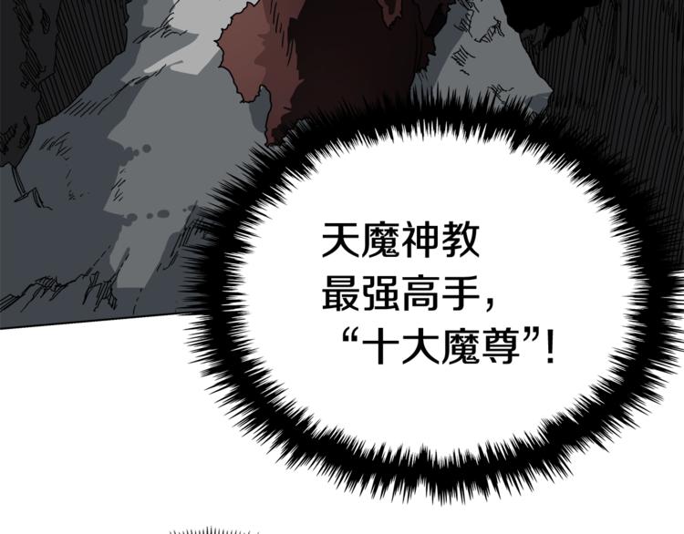 重生之我在魔教耍长枪韩漫全集-第24话 高手的气息无删减无遮挡章节图片 