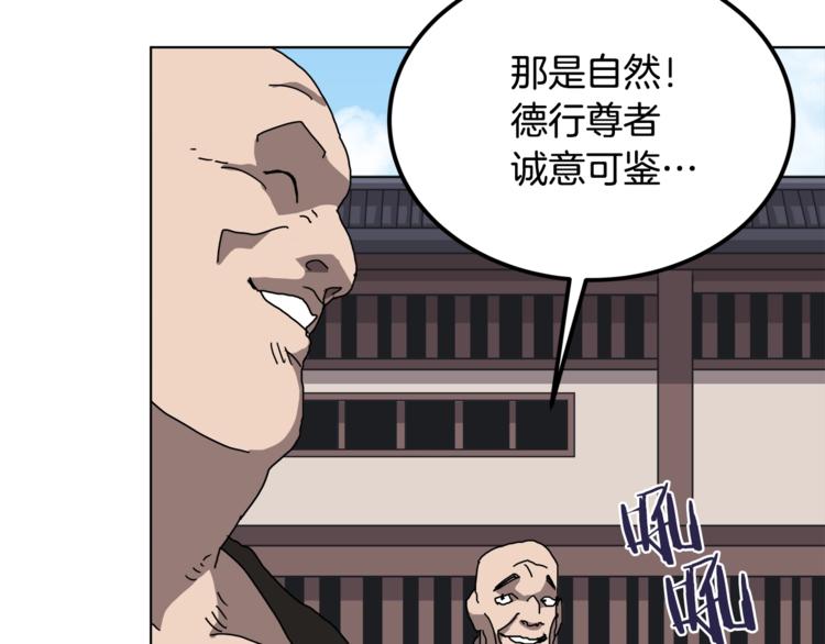 重生之我在魔教耍长枪韩漫全集-第25话 五恶僧无删减无遮挡章节图片 