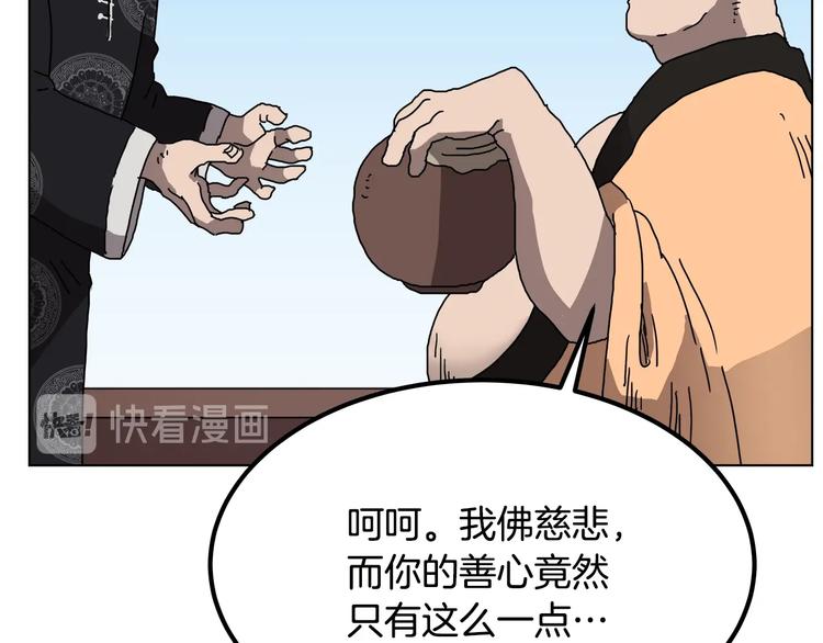 重生之我在魔教耍长枪韩漫全集-第25话 五恶僧无删减无遮挡章节图片 