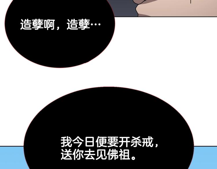 重生之我在魔教耍长枪韩漫全集-第25话 五恶僧无删减无遮挡章节图片 