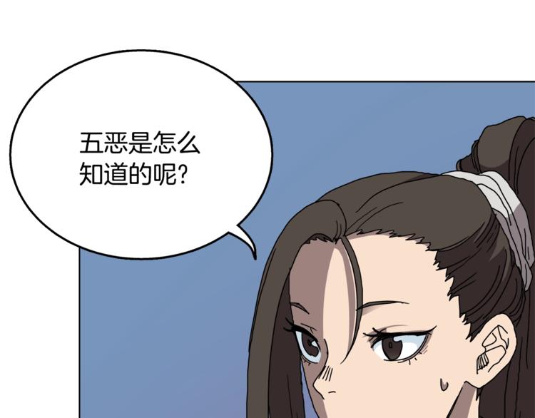 重生之我在魔教耍长枪韩漫全集-第25话 五恶僧无删减无遮挡章节图片 