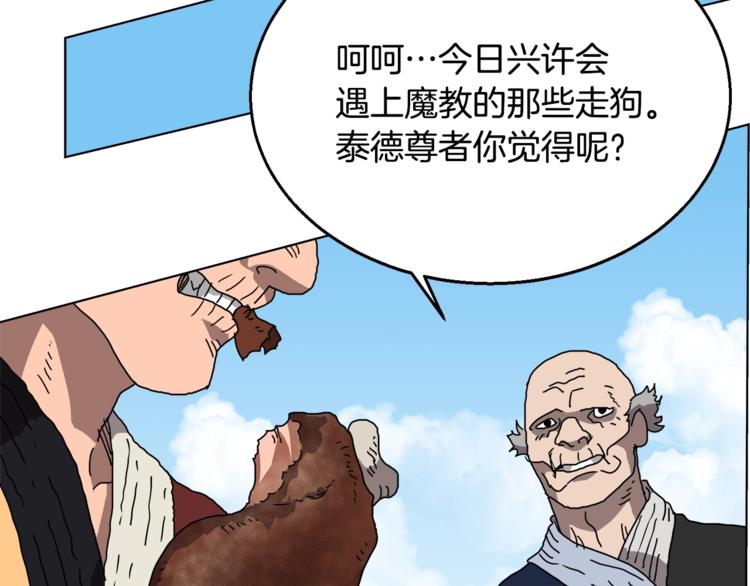 重生之我在魔教耍长枪韩漫全集-第25话 五恶僧无删减无遮挡章节图片 