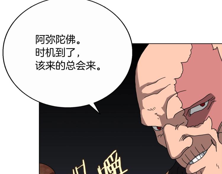 重生之我在魔教耍长枪韩漫全集-第25话 五恶僧无删减无遮挡章节图片 