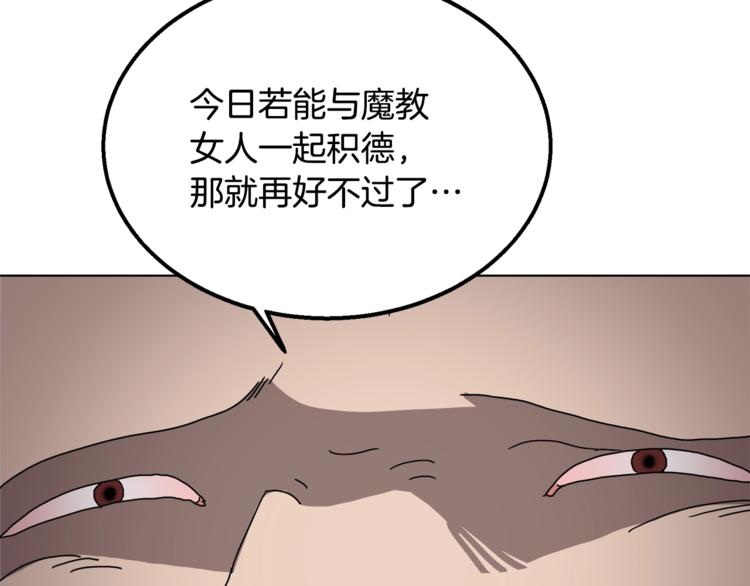 重生之我在魔教耍长枪韩漫全集-第25话 五恶僧无删减无遮挡章节图片 
