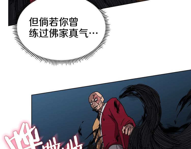 重生之我在魔教耍长枪韩漫全集-第27话 枪尊的风采无删减无遮挡章节图片 