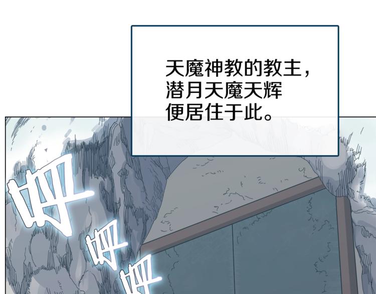 重生之我在魔教耍长枪韩漫全集-第28话 天魔无删减无遮挡章节图片 