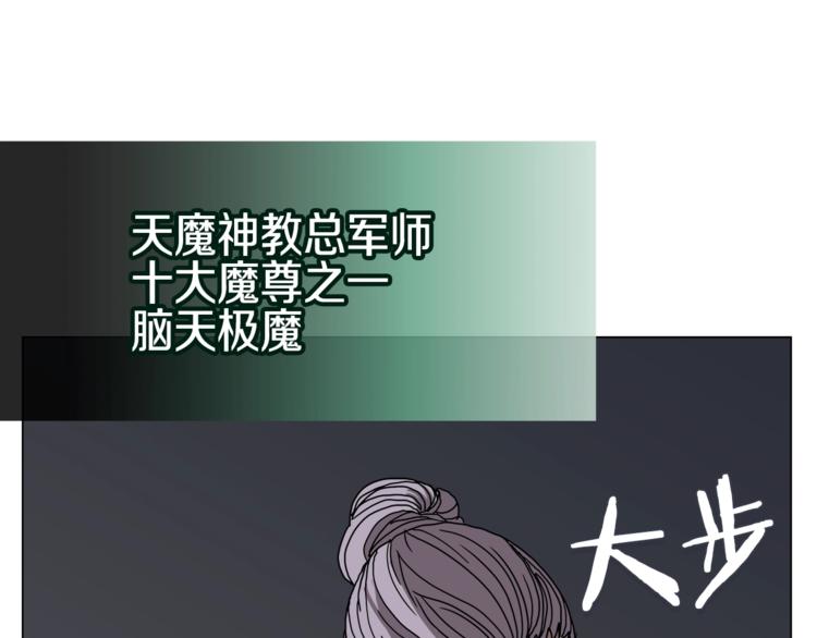 重生之我在魔教耍长枪韩漫全集-第28话 天魔无删减无遮挡章节图片 