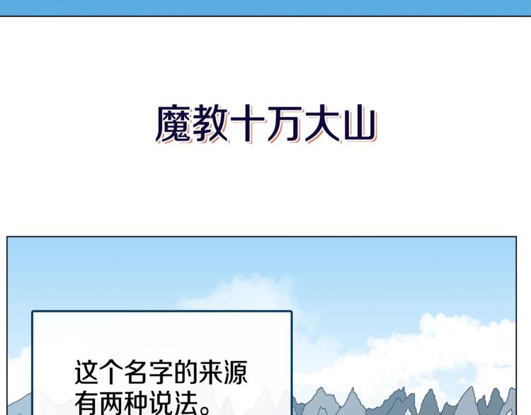 重生之我在魔教耍长枪韩漫全集-第28话 天魔无删减无遮挡章节图片 