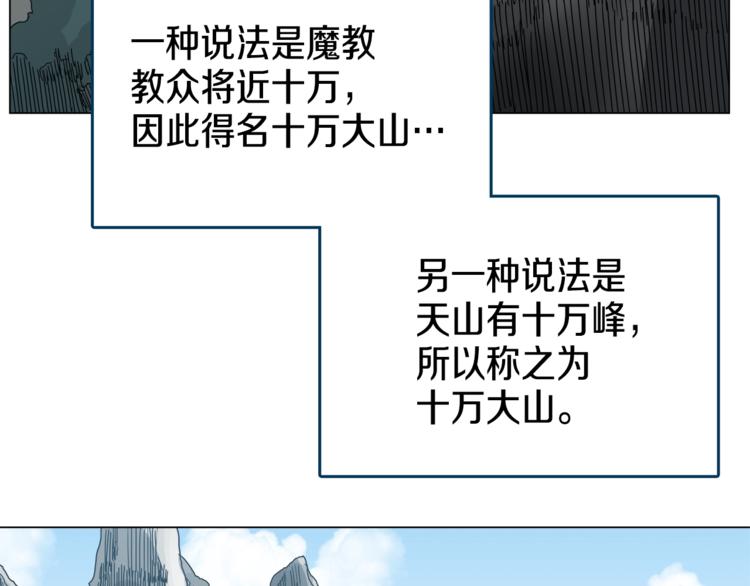 重生之我在魔教耍长枪韩漫全集-第28话 天魔无删减无遮挡章节图片 