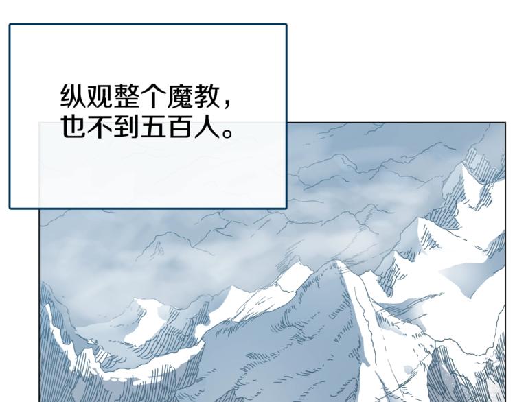重生之我在魔教耍长枪韩漫全集-第28话 天魔无删减无遮挡章节图片 