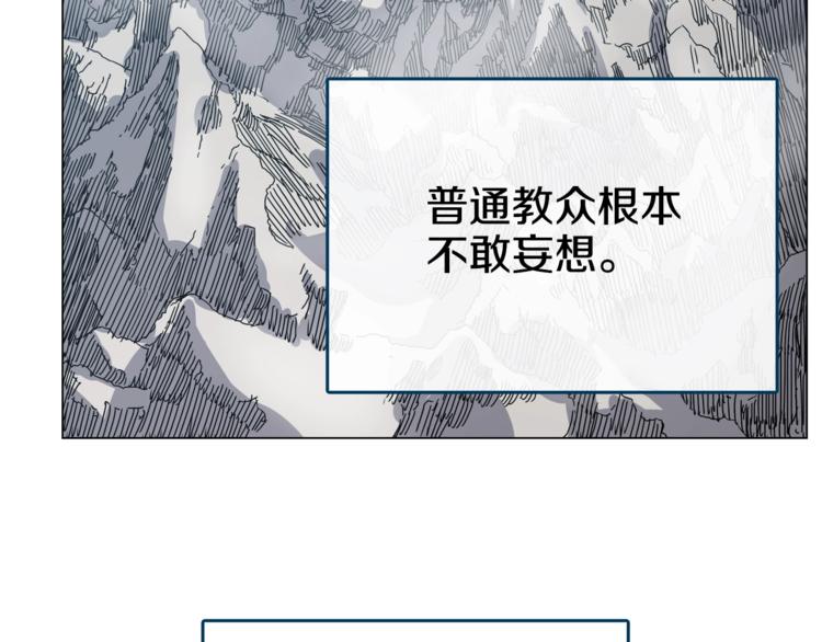 重生之我在魔教耍长枪韩漫全集-第28话 天魔无删减无遮挡章节图片 