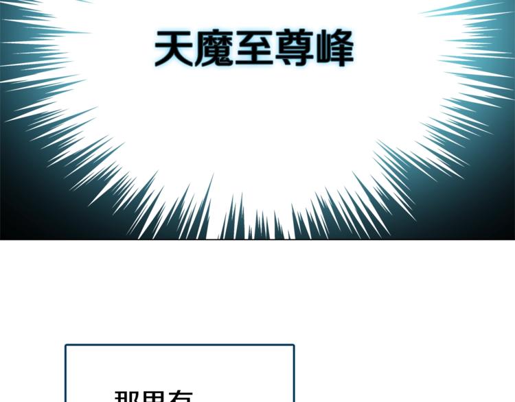 重生之我在魔教耍长枪韩漫全集-第28话 天魔无删减无遮挡章节图片 
