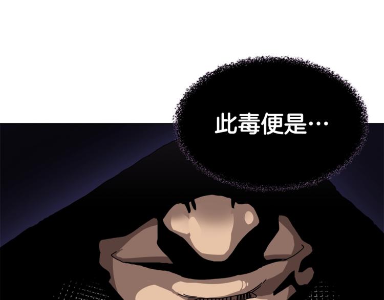 重生之我在魔教耍长枪韩漫全集-第29话 剧毒无删减无遮挡章节图片 