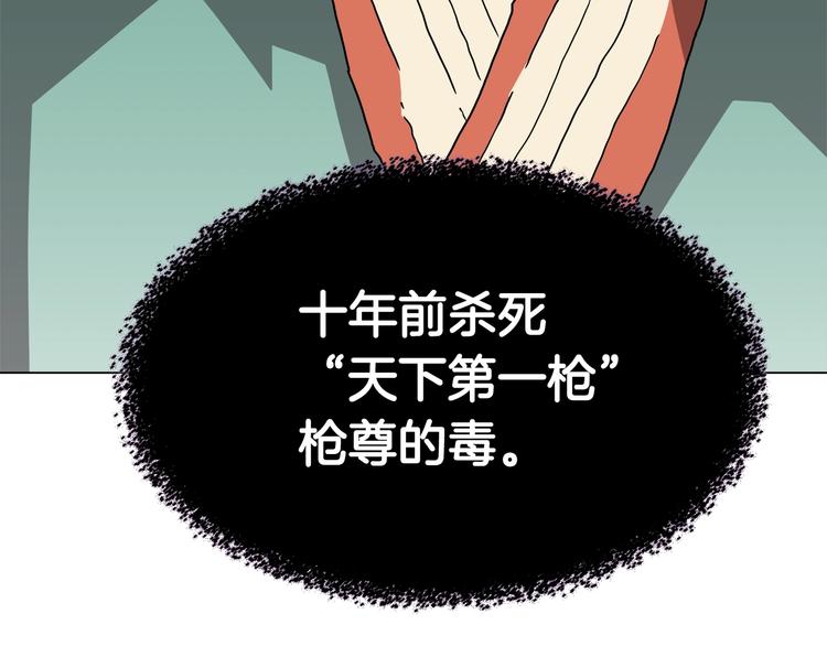 重生之我在魔教耍长枪韩漫全集-第29话 剧毒无删减无遮挡章节图片 