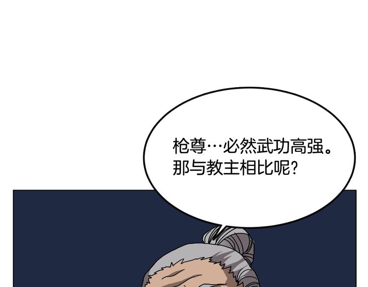 重生之我在魔教耍长枪韩漫全集-第29话 剧毒无删减无遮挡章节图片 